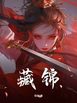 藏锋